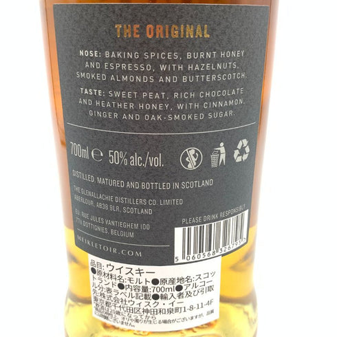 ミークルトール ザ オリジナル 5年 700ml 50% Meikle Toir The Original 【SKU】