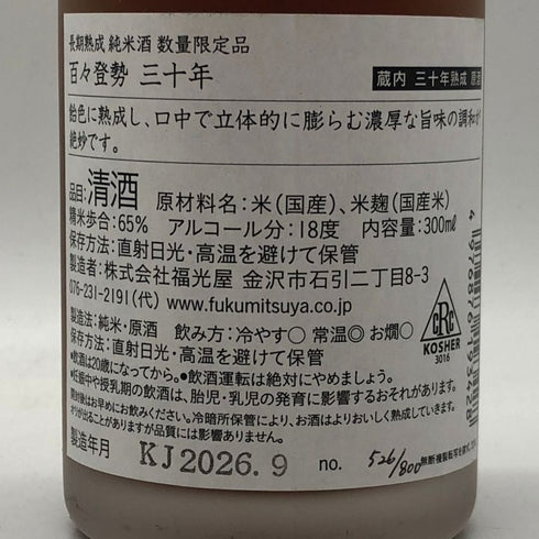 百々登勢 30年 長期熟成純米酒 2026年9月 300ml 18% 日本酒- 純米酒【W1】