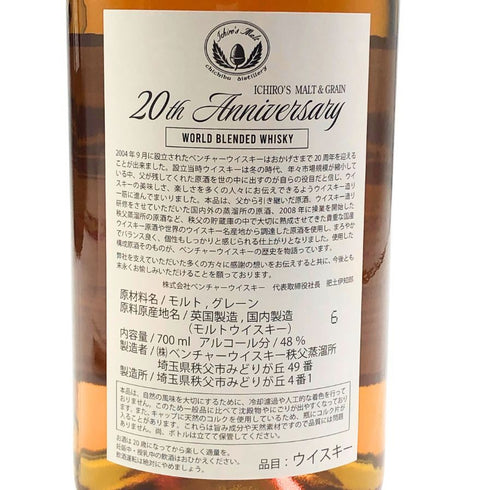 東京都限定◆ベンチャーウイスキー イチローズモルト&グレーン 20th アニバーサリーエディション 48% 700ml Ichiro's Malt 【P4】