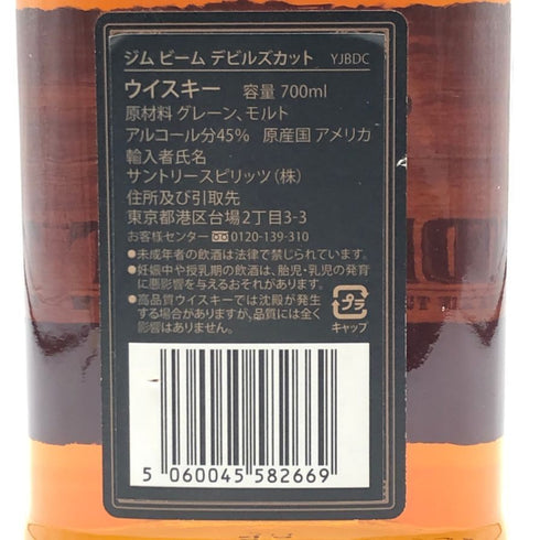 ジムビーム デビルズカット 700ml 45% JIM BEAM DEVIL'S CUT バーボン【O0】