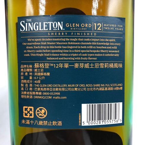 シングルトン 12年 グレンオード 700ml 40% THE SINGLETON Glen Ord スコッチウイスキー【Q4】