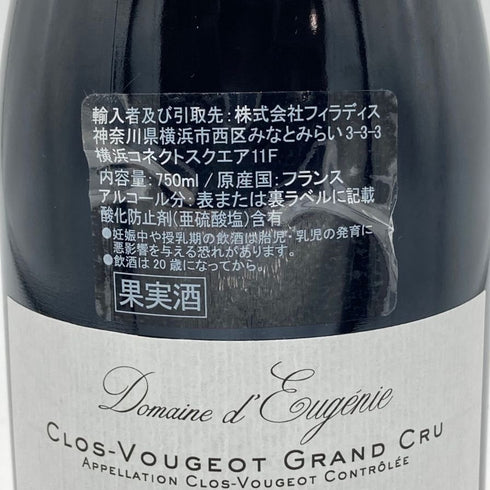 ドメーヌ デュージェニー クロ ド ヴージョ 2011 750ml 13% Domaine d'Eugénie Clos Vougeot Grand Cru ブルゴーニュワイン【U4】