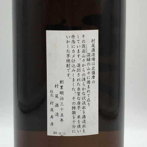 かめ壺焼酎 村尾 1800ml 25% 芋焼酎【L0】