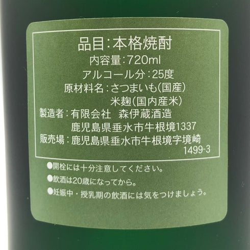 森伊蔵 極上の一滴 25% 720ml 芋焼酎【O】