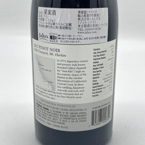 カレラ マウントハーラン ピノノワール ミルズ ヴィンヤード 2017 750ml 14.5% CALERA MT. HARLAN PINOT NOIR Mills Vineyard カリフォルニアワイン【P2】