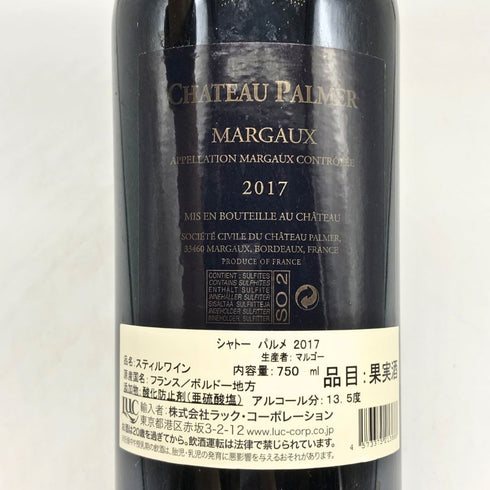 シャトー パルメ 2017 750ml 13.5% Château Palmer ボルドーワイン【R1】