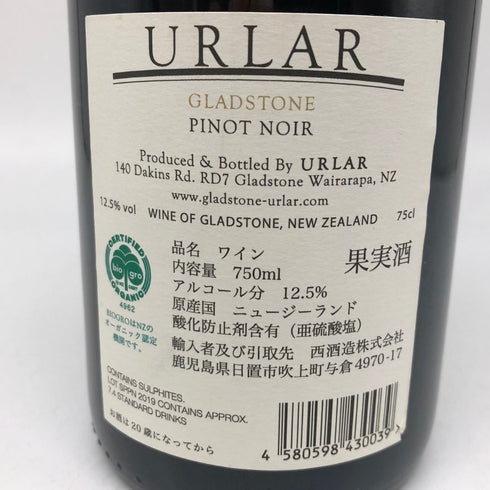 アーラー グラッド ストーン ピノ ノワール 2019 750ml 12.5% URLAR GLAD STONE PINOT NOIR 赤ワイン【P2】