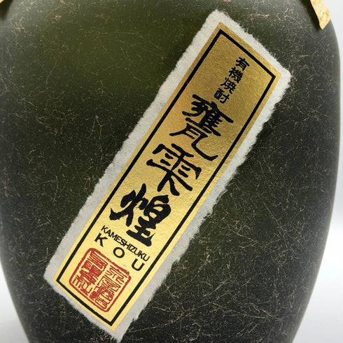 京屋酒造 かめ壺焼酎 煌 1800ml 20% 芋焼酎【B2】