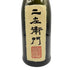 黒龍 純米大吟醸 二左衛門 2023 16% 720ml 2024年11月 日本酒- 純米大吟醸酒【N4】