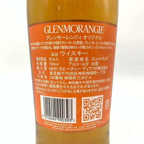 グレンモーレンジィ オリジナル 12年 700ml 40% GLENMORANGIE スコッチウイスキー【E】