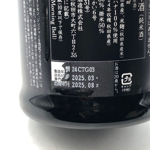新政酒造 新政 山吹 タンジェリン 2024 720ml 13% 2025年8月出荷 ARAMASA 日本酒- 純米酒【AFA15】