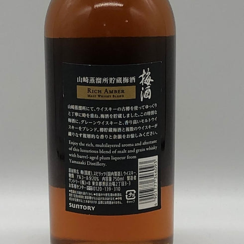 サントリー 梅酒 山崎樽熟成 リッチアンバー 750ml 20% SUNTORY リキュール【S4】