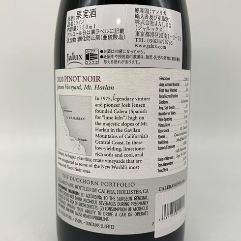 カレラ ジェンセン ピノノワール 2020 750ml 14.5% CALERA JENSEN Pinot noir カリフォルニアワイン【R4】
