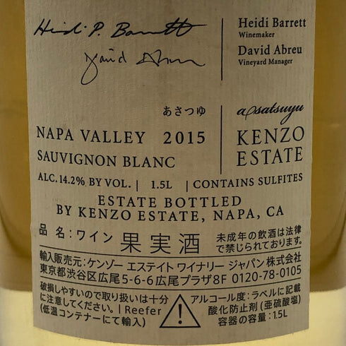 ケンゾー エステート あさつゆ 2015 1500ml 14.2% KENZO ESTATE asatsuyu 白ワイン【R1】