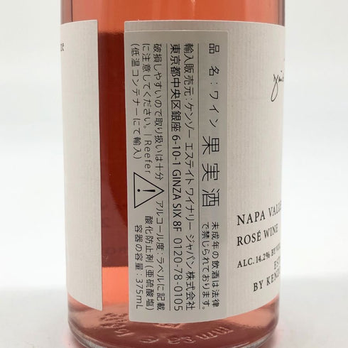 ケンゾー エステート ユイ 結 2023 375ml 14.2% KENZO ESTATE yui ロゼワイン【M】