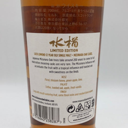 ロッホ ローモンド 12年 ミズナラ 700ml 46% LOCH LOMOND スコッチウイスキー【E0】