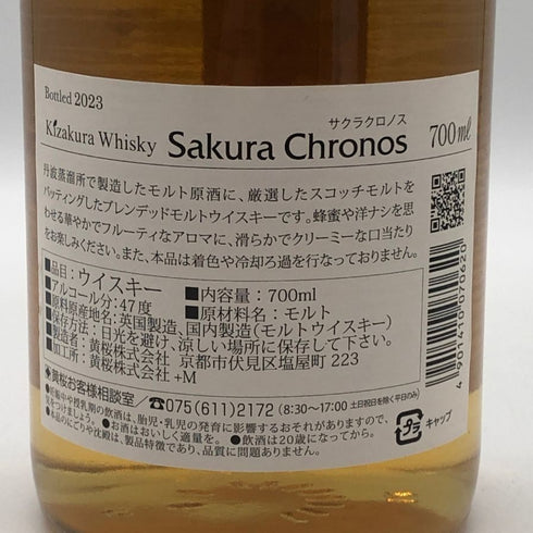東京都限定◆黄桜 サクラクロノス 2023 700ml 47% KIZAKURA 【Q1】