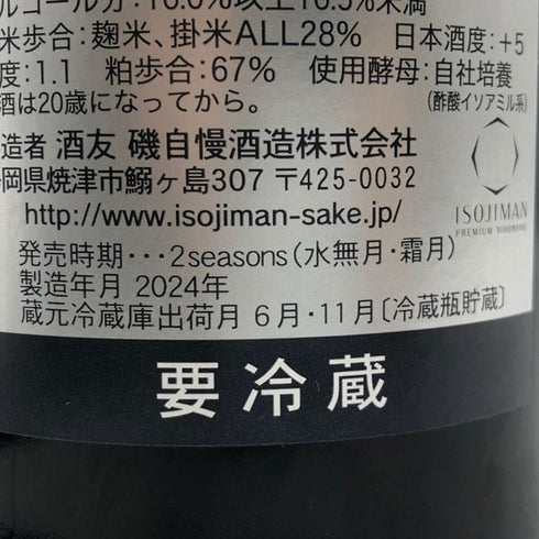 磯自慢 ノビルメンテ 720ml 16度以上16.5度未満 2024年 ISOZIMAN Nobilmente 日本酒- 純米酒【O1】