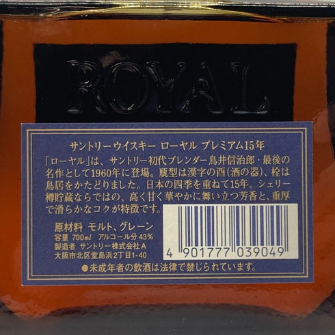 東京都限定◆サントリーローヤル 15年 ブルーラベル 700ml 43% SUNTORY WHISKY ROYAL 【S1】
