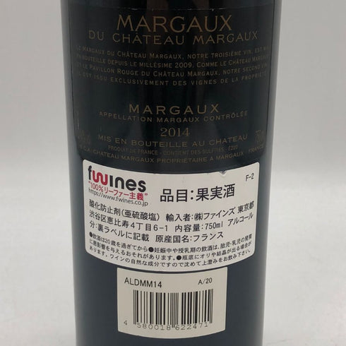 マルゴー デュ シャトー マルゴー 2014 750ml 13% MARGAUX du CHATEAU MARGAUX ボルドーワイン【A3】