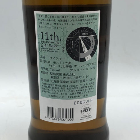 東京都限定◆厚岸 小暑 しょうしょ 2024 700ml 55% THE AKKESHI 【X4】