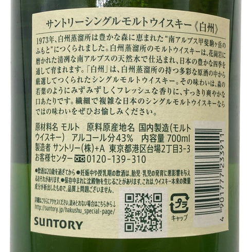東京都限定◆サントリー 白州 NV シングルモルト 700ml 43% SUNTORY HAKUSHU SINGLE MALT 【F3】