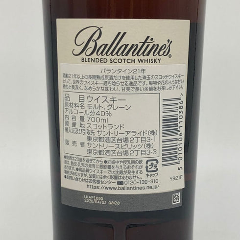 バランタイン 21年 金キャップ 700ml 40% Ballantine's スコッチウイスキー【I】