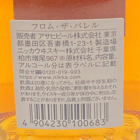 東京都限定◆ニッカ フロム ザ バレル 500ml 51.4% NIKKA 【L1】