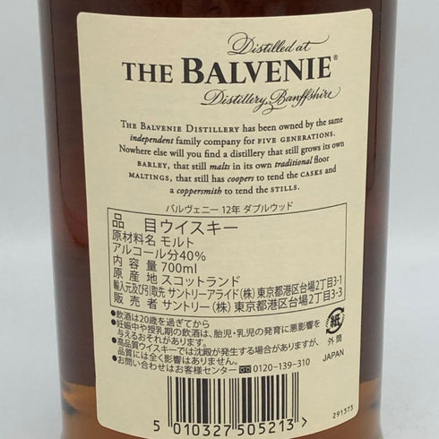 バルヴェニー12年 ダブルウッド 700ml 40% The Balvenie Double Wood スコッチウイスキー【Q1】