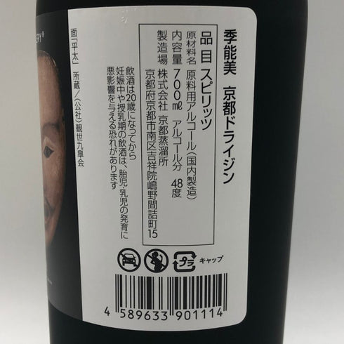 季の美 能 29th 700ml 48% KINO-BI ジン【P1】