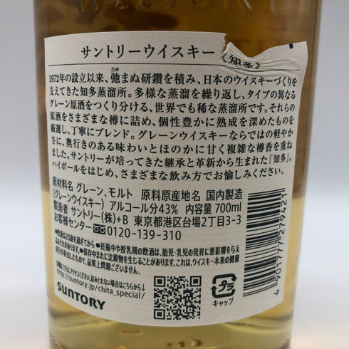 東京都限定◆サントリー 知多 シングルグレーン 700ml 43% SUNTORY CHITA 【A1】
