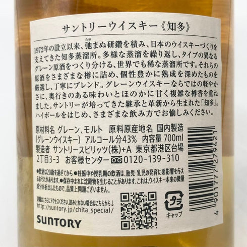 東京都限定◆サントリー 知多 シングルグレーン 700ml 43% SUNTORY CHITA 【P0】