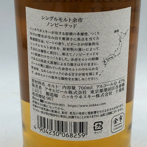 東京都限定◆ニッカ 余市 ノンピーテッド 2021 700ml 47% NIKKA YOICHI NON-PEATED 【U4】