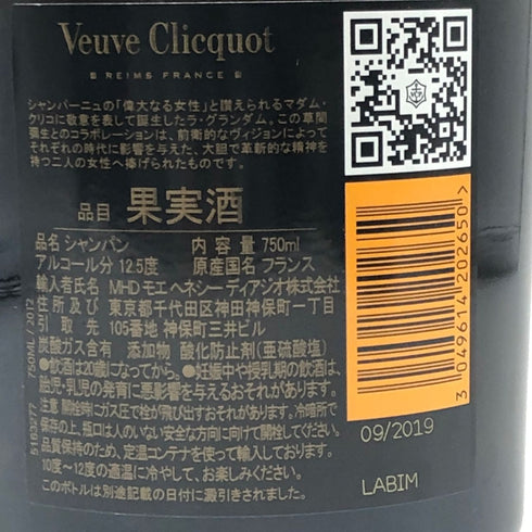 ヴーヴ クリコ ラ グランダム ブリュット 草間弥生 2012 750ml 12.5% Veuve Clicquot シャンパン【R1】