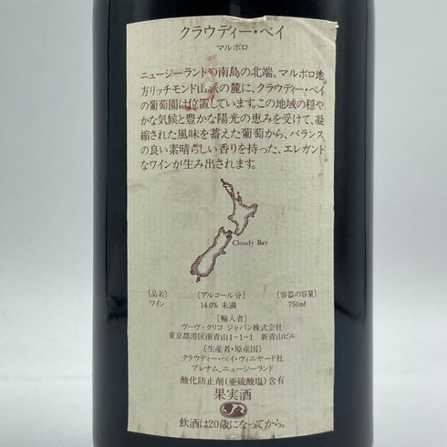 クラウディ ベイ ピノノワール 1999 750ml 14% Cloudy Bay Pinot Noir 赤ワイン【X1】
