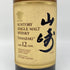 東京都限定◆サントリー 山崎 12年 ピュアモルト 響マーク 750ml 43% SUNTORY PURE MALT YAMAZAKI 【D1】