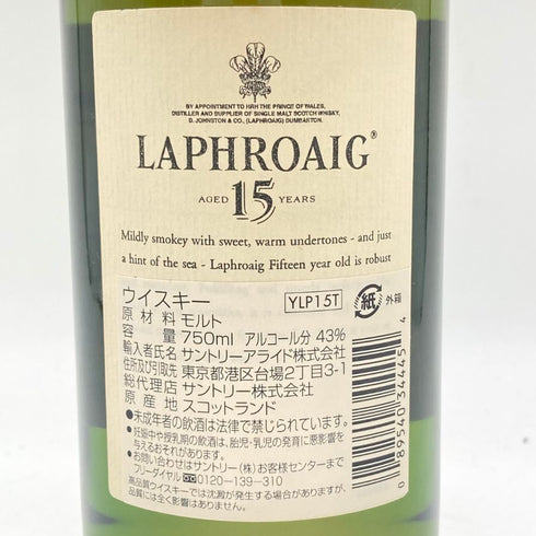 ラフロイグ 15年 90年代流通品 700ml 43% LAPHROAIG 【F】
