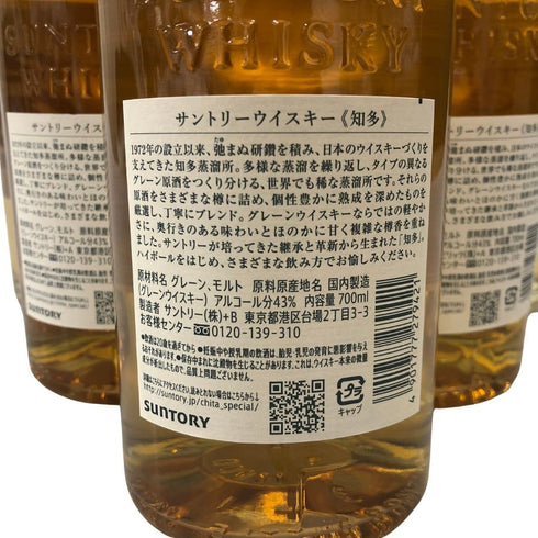 東京都限定◆【セット】サントリー 知多 シングル 700ml 350ml 6本セット SUNTORY 同梱不可 【7F】
