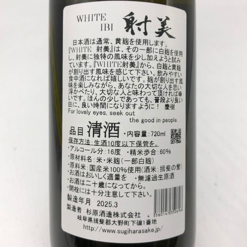 杉原酒造 射美 ホワイト 720ml 16% 2025年3月 IBI WHITE 日本酒 - 特別純米酒【D2】