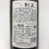 杉原酒造 射美 ホワイト 720ml 16% 2025年3月 IBI WHITE 日本酒 - 特別純米酒【D2】