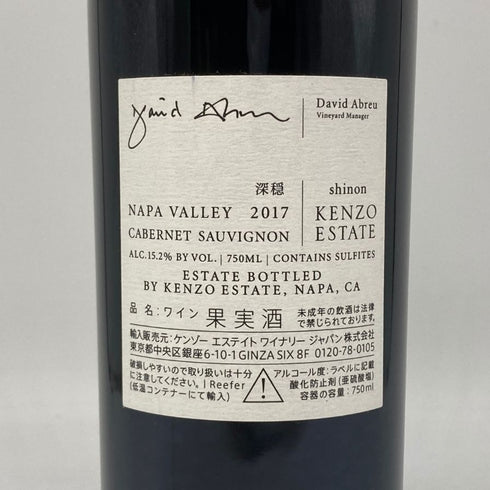 ケンゾー エステート 深穏 2017 750ml 15.2%KENZO ESTATE shinon カリフォルニアワイン【G2】