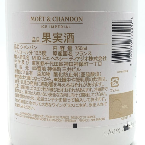 モエ エ シャンドン アイス アンペリアル 750ml 12% Moet&Chandon ICE IMPERIAL シャンパン【Z0】