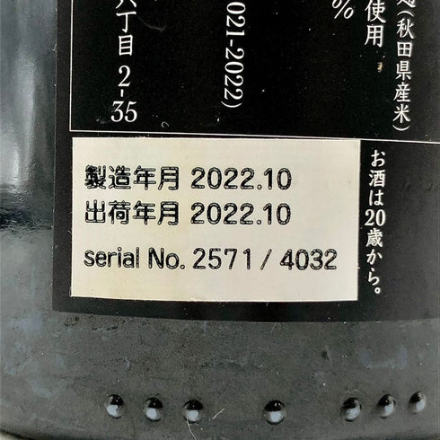 新政 2021 美山錦 ラストラピス Lapis lazuli 750ml 13度 2022年10月出荷 日本酒- 純米酒【B4】