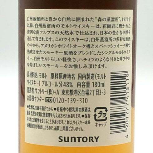 東京都限定◆サントリー 白州 蒸留所限定 シングル ピーテッドモルト 180ml 48% SUNTORY HAKUSHU SINGLE 【B3】