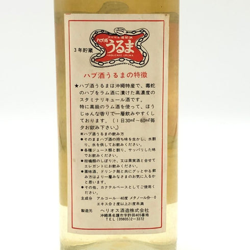 ヘリオス酒造 ハブ酒 うるま 琉球特産 5年貯蔵 500ml 40% リキュール【F1】