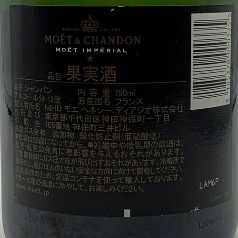 モエ エ シャンドン アンペリアル 白 750ml 12% Moet&Chandon IMPERIAL シャンパン【J4】