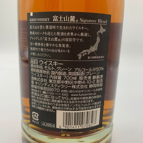 東京都限定◆キリンウイスキー 富士山麓 シグニチャーブレンド 700ml 50% FUJI SANROKU Signature Blend 【G4】