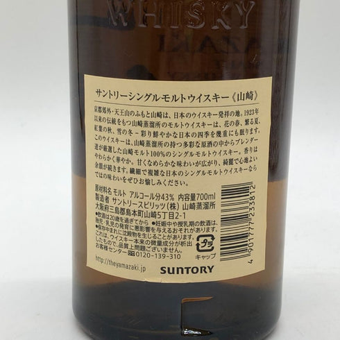 東京都限定◆サントリー 山崎 シングルモルト NV 700ml 43% SUNTORY YAMAZAKI 【P2】