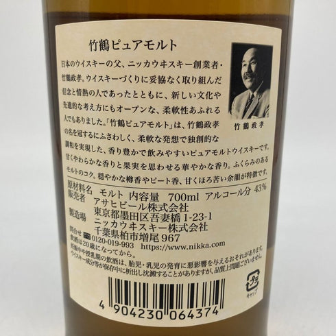 東京都限定◆ニッカ 竹鶴 ピュアモルト 白ラベル 700ml 43% NIKKA 【G2】