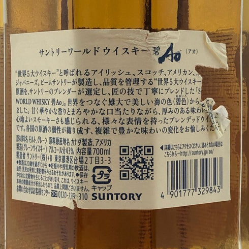 東京都限定◆サントリー AO 碧 シングル 700ml 43% SUNTORY 【A3】